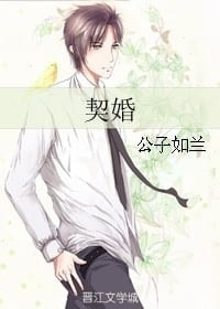 Contract Marriage cover