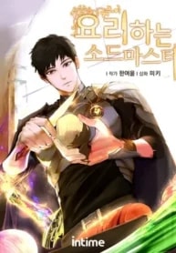 Cooking Swordmaster cover