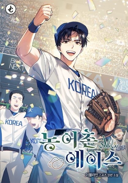 Countryside Ace cover