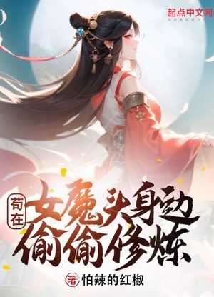 Cultivating In Secret Beside A Demoness cover