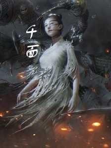 Daomu Biji: A Thousand Faces cover