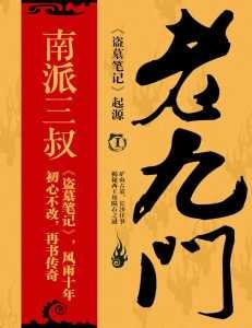 Daomu Biji: The Mystic Nine cover