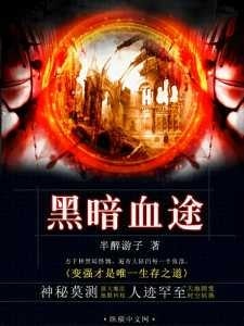 Dark Blood Path cover