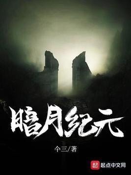 Dark Moon Era cover