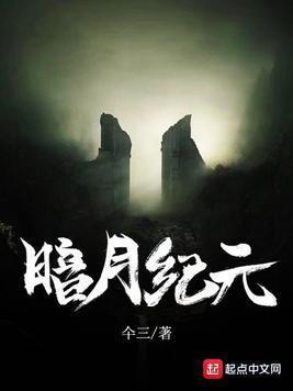 Dark Moon Era cover