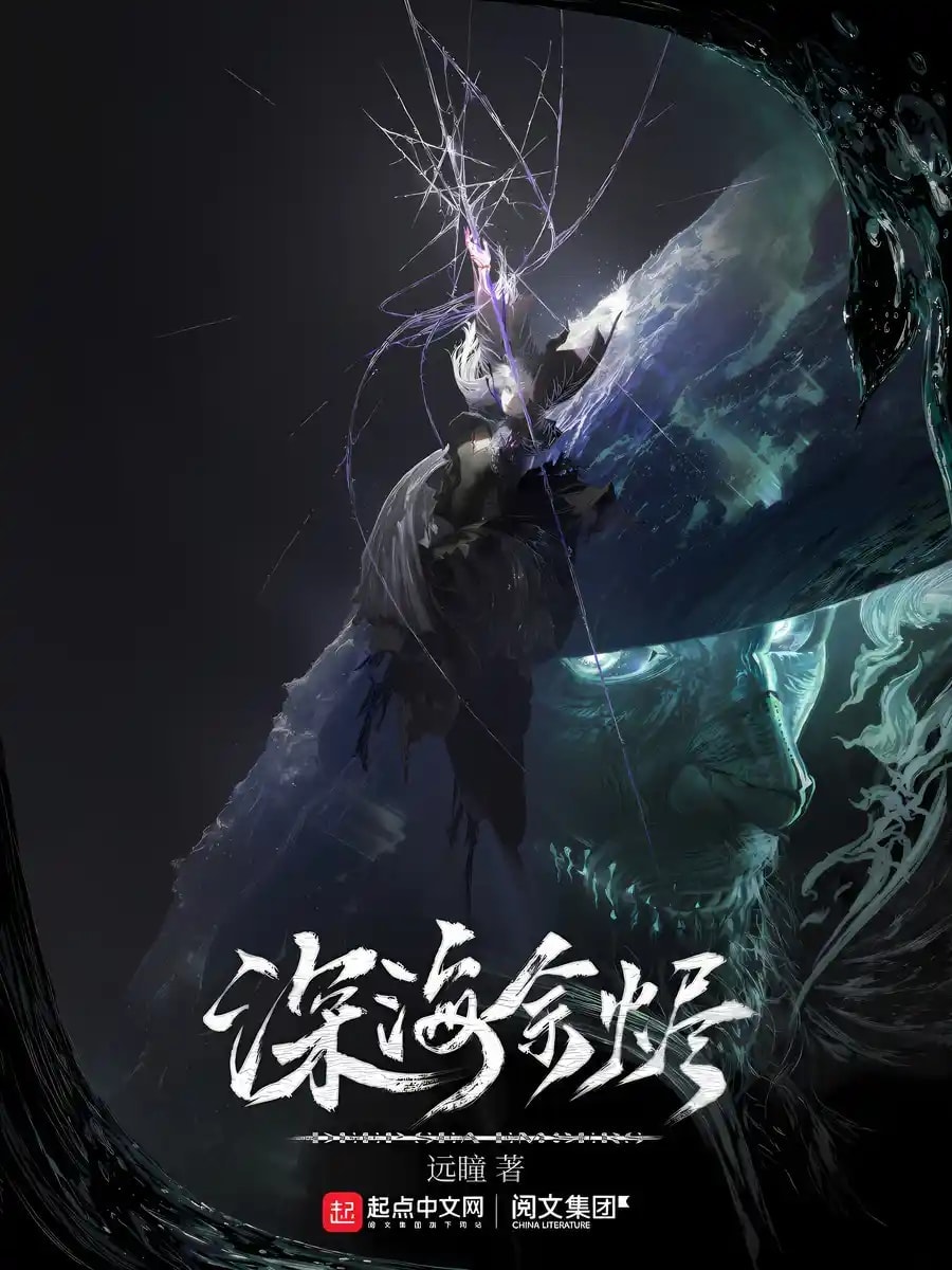 Deep Sea Embers cover