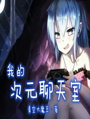 Dimensional Chat Room cover