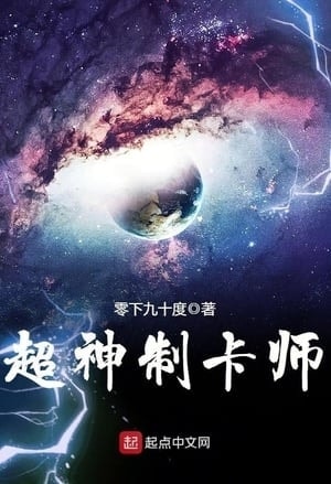 Divine Card Creator cover