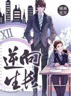Domineering CEO Is My Son cover