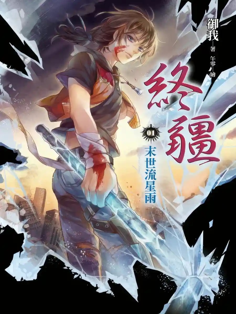 Dominion's End cover