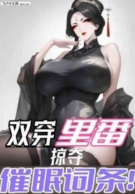 Double penetration, plunder and hypnosis Entry cover