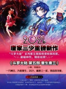 Douluo Dalu 5 Rebirth of Tang San cover