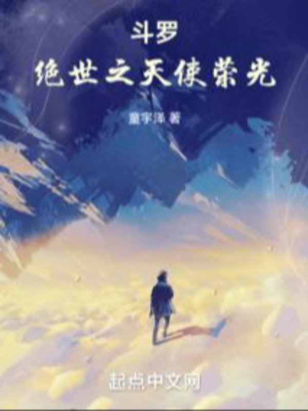 Douluo: The Glory of the Absolute Angel cover