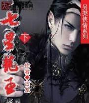 Dragon King With Sev