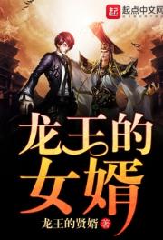 Dragon King’s Son-In