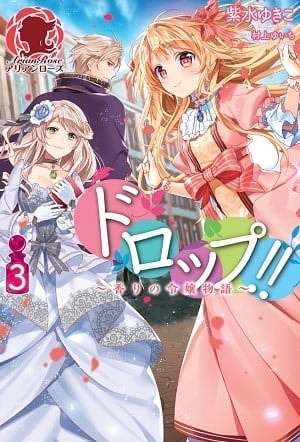 Drop!! ～A Tale of the Fragrance Princess～