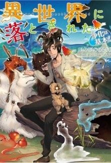Dropped into Another World… cover
