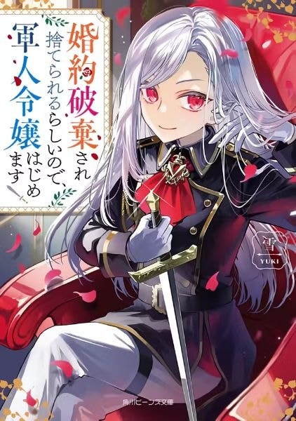 Dumped After My Engagement: Becoming a Military Noblewoman cover