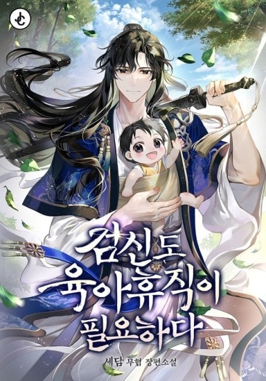 Even the Sword God Needs Paternity Leave cover