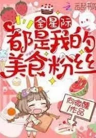 Everyone In The Universe Is My Food Fan cover
