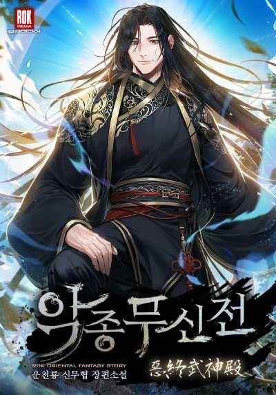 Evil's End Martial God Chronicle cover