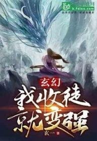 Fantasy: I! Accept disciples and become stronger! cover