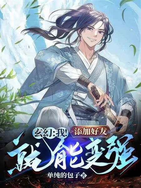 Fantasy: I! Adding Friends And Become Stronger! cover