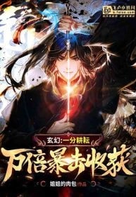 Fantasy: One Effort, Ten Thousand Times Critical Hit Harvest! cover