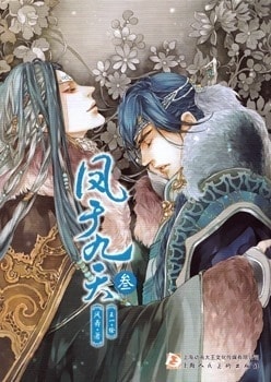 Feng Yu Jiu Tian cover