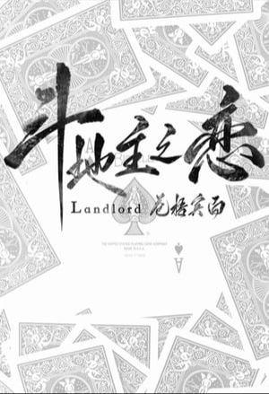 Fight the Landlord, 