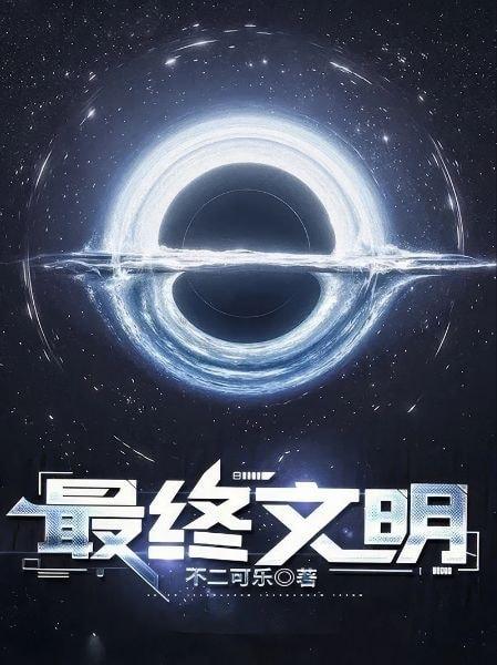 Final Civilization cover