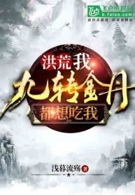 Flood: I, the Nine Turns of the Golden Pillar, all want to eat me! cover