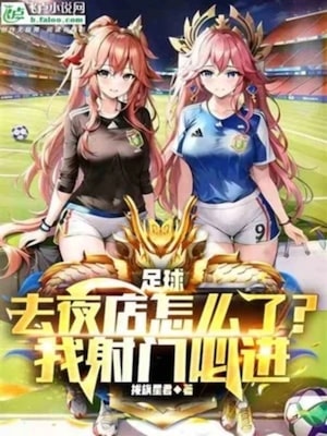 Football: What Happened To Going To The Nightclub? I Have To Score cover