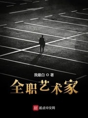 Full-time Artist cover