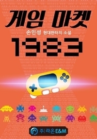 Game Market 1983 cover