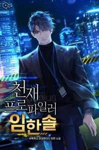Genius Profiler Hansol Im cover