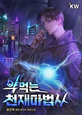 Genius Wizard Takes Medicine cover