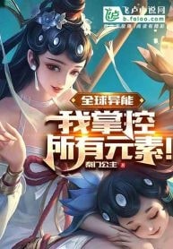 Global Superpower: I Control All Elements cover