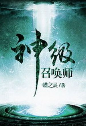 God Level Summoner cover