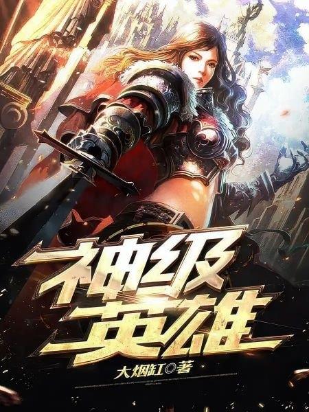 God Rank Hero cover