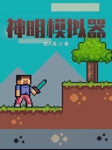 God Simulator cover