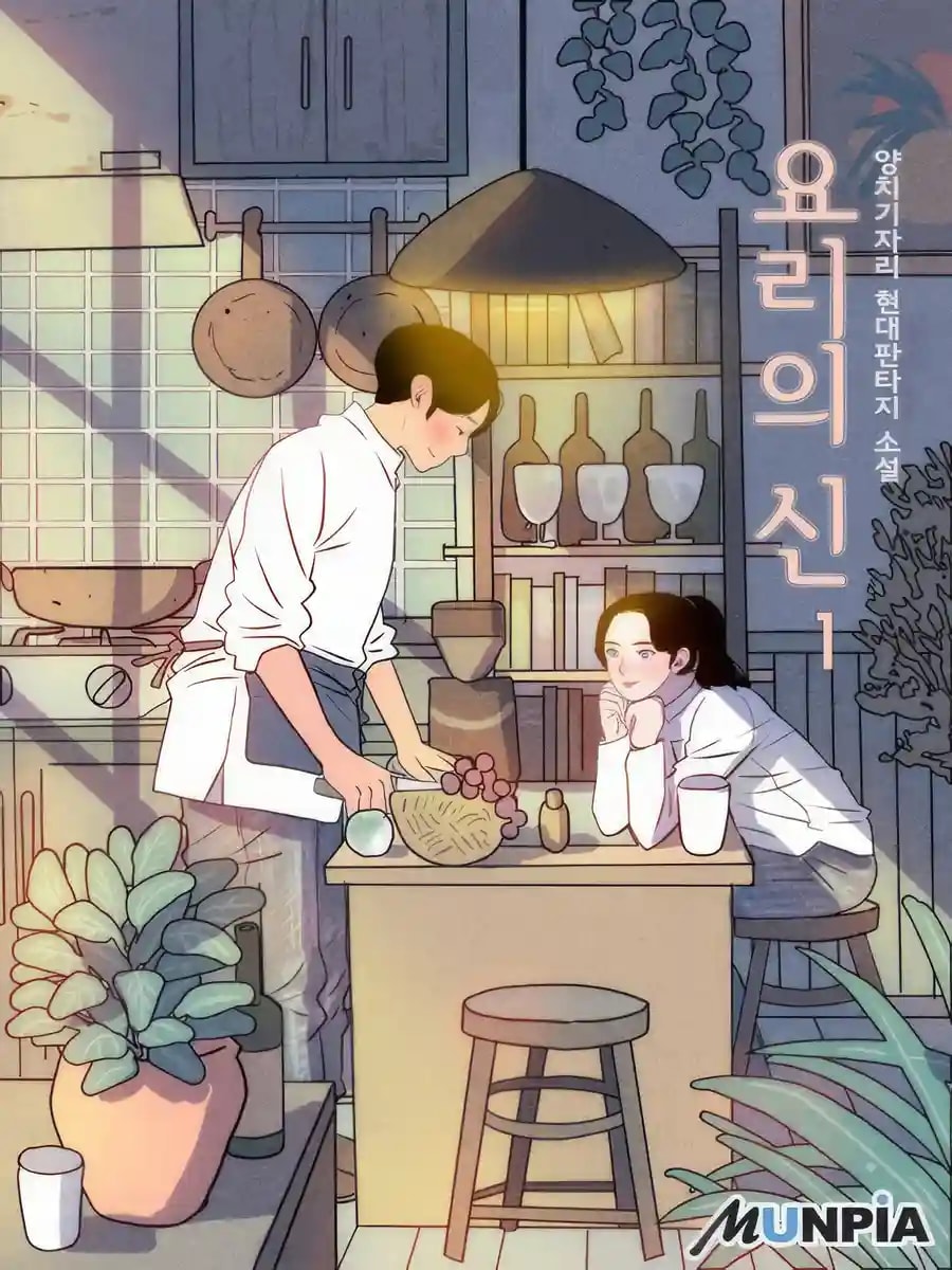 God of Cooking cover