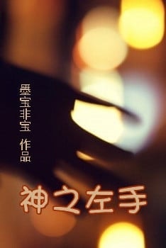 God's Left Hand cover