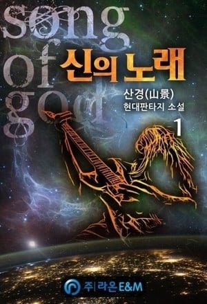God's Song cover