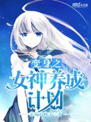 Goddess Cultivation 