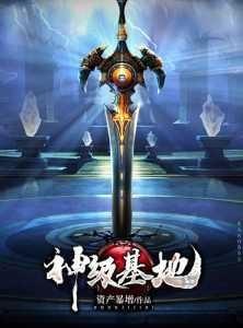 Godly Base cover