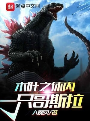 Godzilla In Konoha cover
