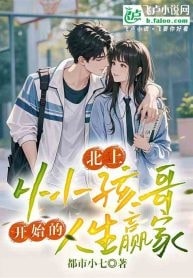 Going north: A winner in life starting from a kid cover