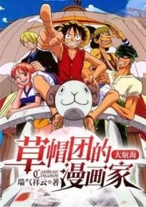 Great Voyage: The Cartoonist of the Straw Hats cover