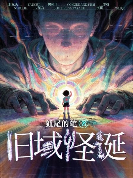 Grotesqueries of the Old Domain cover